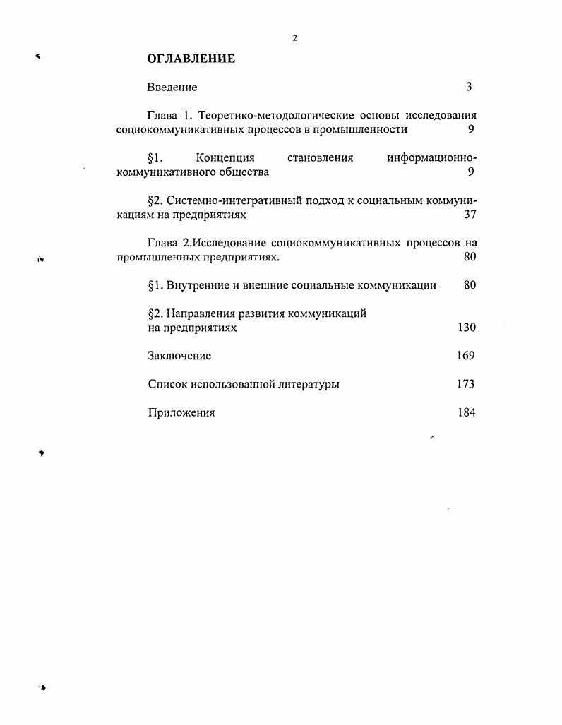 "1. Концепция становления информационнокоммуникативного общества 