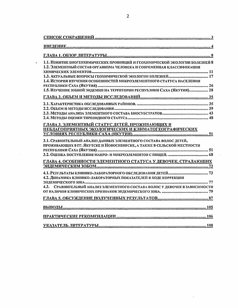 "1.1. Понятие биогеохимическнх провинций и геохимической экологии болезней 