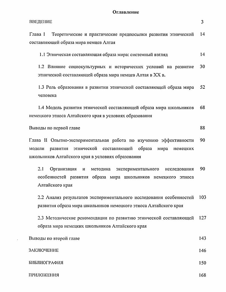 "1.3 Роль образования в развитии этнической составляющей образа мира человека