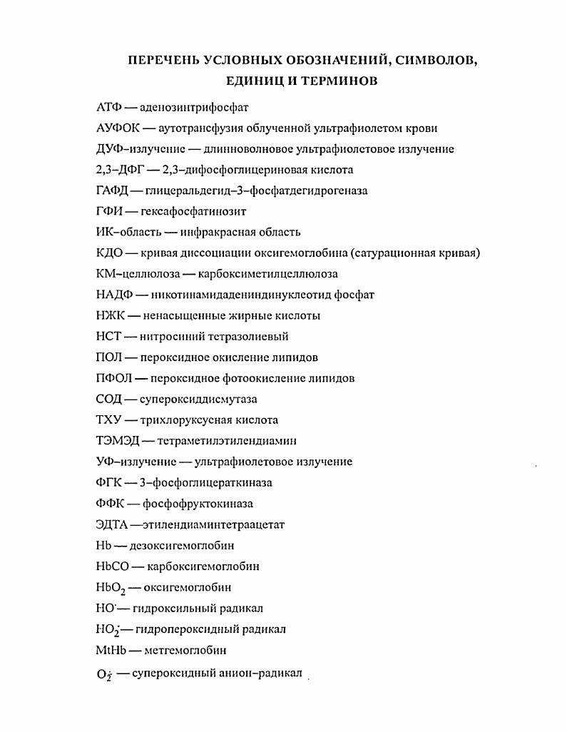 "ГЛАВА 1. СТРУКТУРА, ФИЗИКОХИМИЧЕСКИЕ И