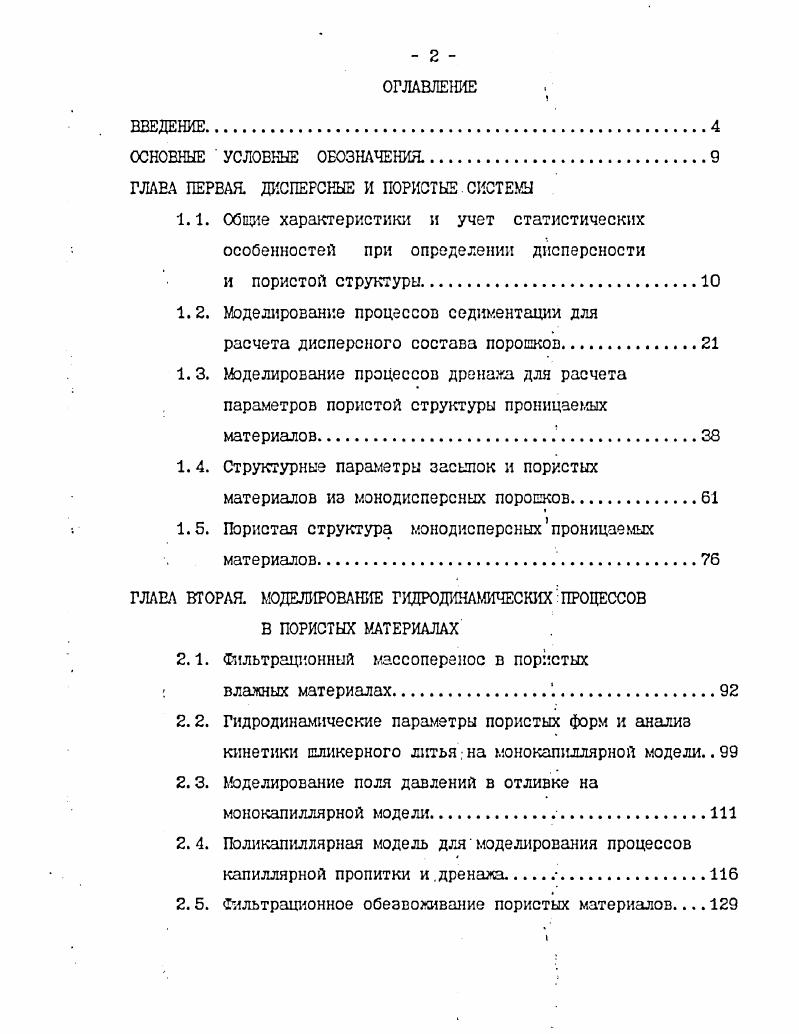 "ГЛАВА ПЕРВАЯ ДИСПЕРСНЫЕ И ПОРИСТЫЕ СИСТЕМУ