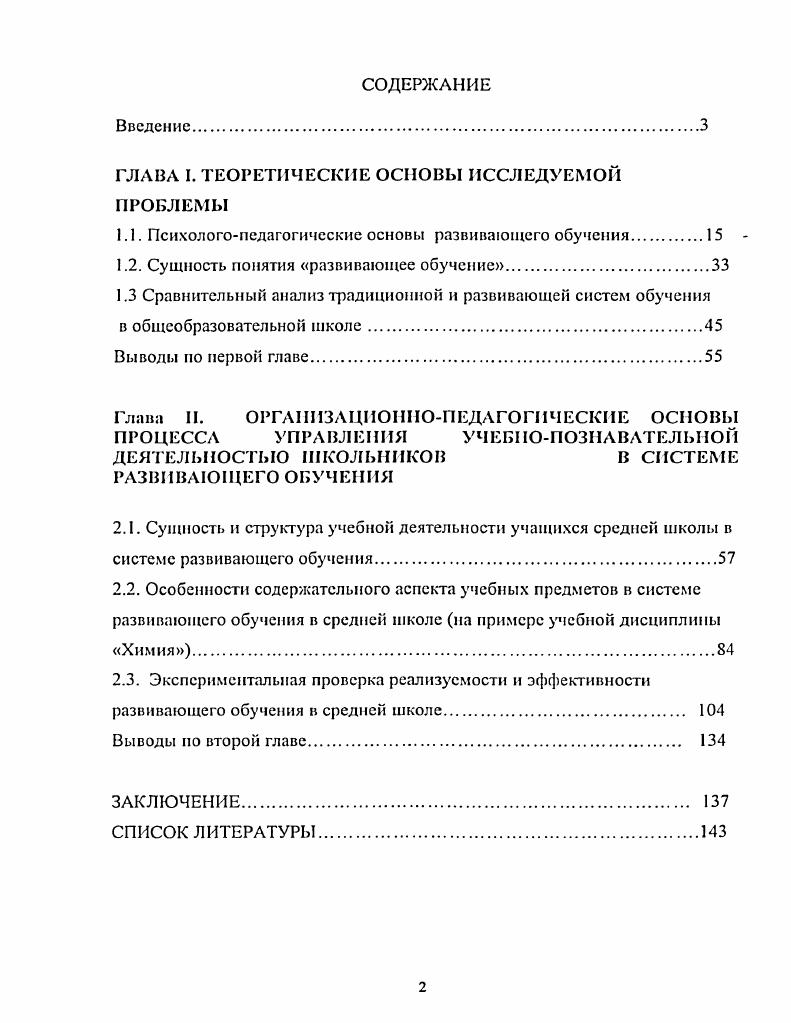 "ГЛАВА I. ТЕОРЕТИЧЕСКИЕ ОСНОВЫ ИССЛЕДУЕМОЙ ПРОБЛЕМЫ