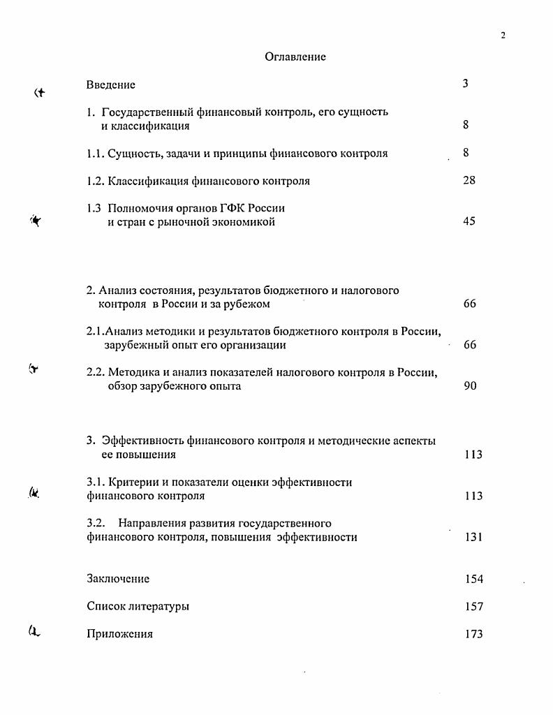 "1. Государственный финансовый контроль, его сущность