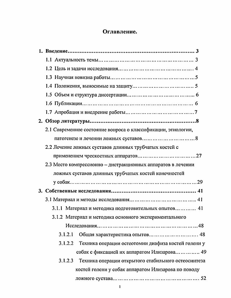"раннем прекращении иммобилизации. Каждый перелом срастается, если он иммобилизирован достаточно долго Ушакова О. Л., . В эксперименте на животных было доказано, что при шггерпозиции мышцы на ножке в условиях стабильного и репанированного положения отломков наступает костное сращение, а в условиях нестабильного и смещенного перелома образуется ложный сустав Рахнмкулов X. С., . I. Л. Роднянский в эксперементальных работах установил, что нежизнеспособные костные отломки, перекрытые надкостницей, при контакте с материнской костыо замещаются костной тканыо. Такие же отломки при контакте с мягкими тканями, прорастающими в щель между отломками, рассасываются и замещаются рубцовой тканыо. В результате экспериментального изучения процессов сращения псевдоартрозов были выделены три фазы первая фаза минерализации и оссификацин волокнистого хряща, где минерализованная ткань полностью перекрывает щель ложного сустава через недель после операции остеосинтеза пластинкой к концу периода оссификацин основной хрящевой субстанции начинают прорастать тонкие сосуды вторая фаза перестройки и замещения волокнистого хряща, для которой характерно наличие кости спонгиозного характера третья фаза перестройки компактной кости О. Параллельно с формированием ложного сустава в соответствующем сегменте или даже во всей конечности возникают физиологические и морфологические изменения в тканях поврежденной конечности, приобретающие стойкий характер, переходя в патологический симптомокомплекс, включающий циркулярную недостаточносгь, рубцовые гоменения кожи, изменения мышц, нервных стволов, вегетативные нарушения, нарушения процессов минерализации кости, контрактуры, анкилозы Кузьменко В. В., . Данные микрорадиографии позволяют судить о глубоких изменениях структуры отломков костей кортикальный слой истончаегся, процессы резорбции заметно выражены, превалирует периосгальная аппозиция. 