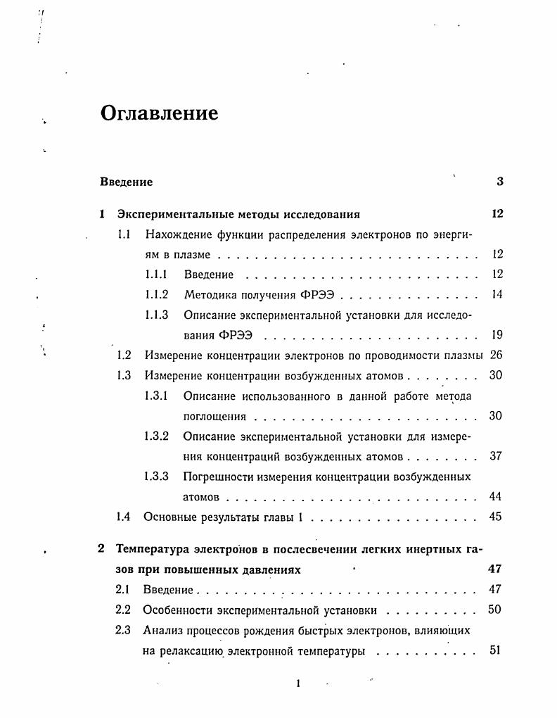 "1 Экспериментальные методы исследования 