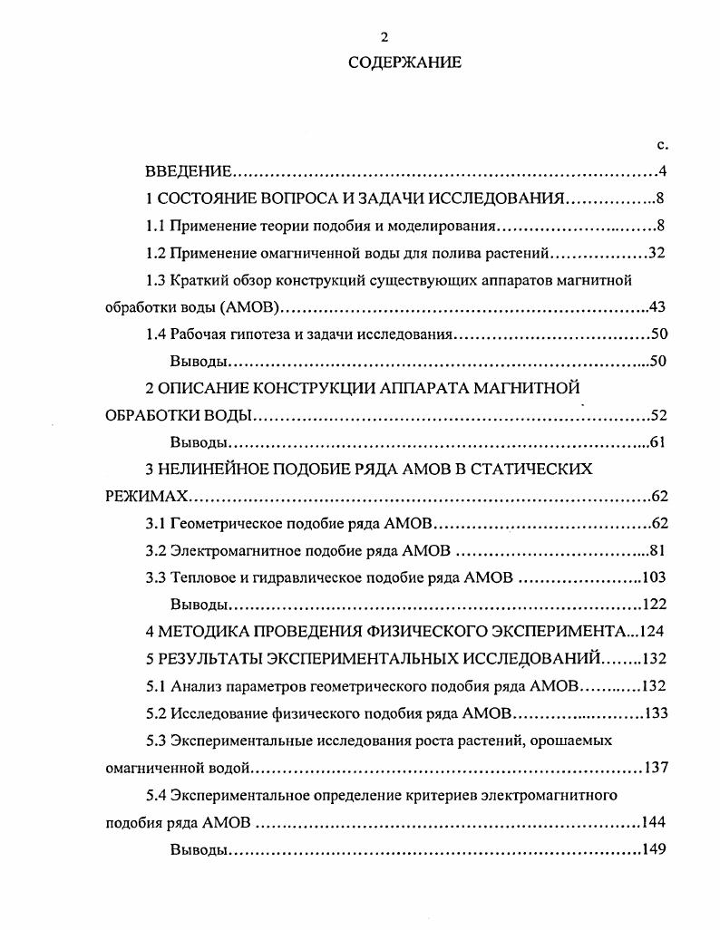 "1 СОСТОЯНИЕ ВОПРОСА И ЗАДАЧИ ИССЛЕДОВАНИЯ.