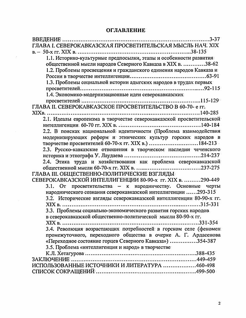 "1.3. Проблемы социальной истории адыгских народов в трудах первых просветителей.