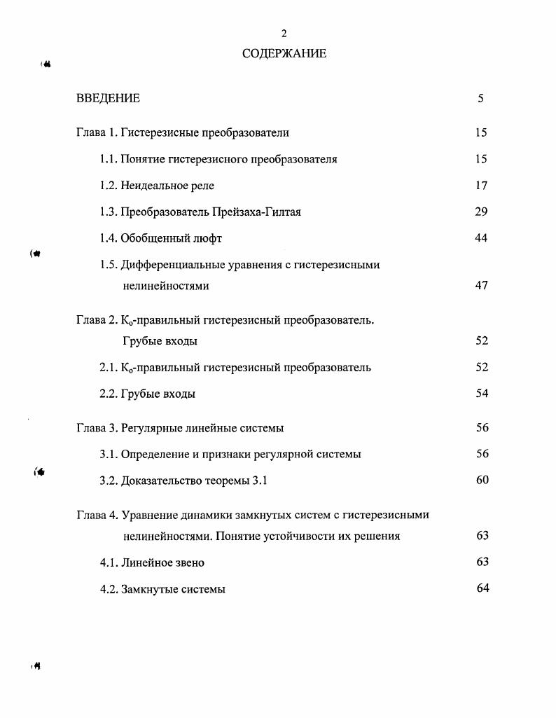 "Глава 1. Гистерезисные преобразователи