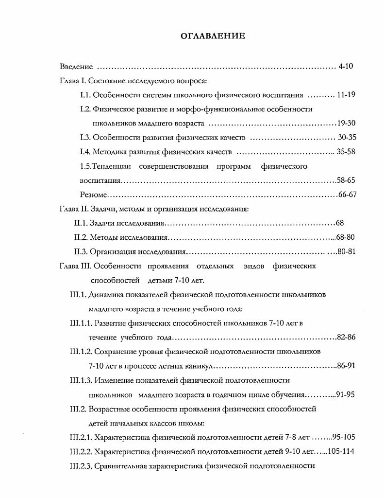 "Глава I. Состояние исследуемого вопроса