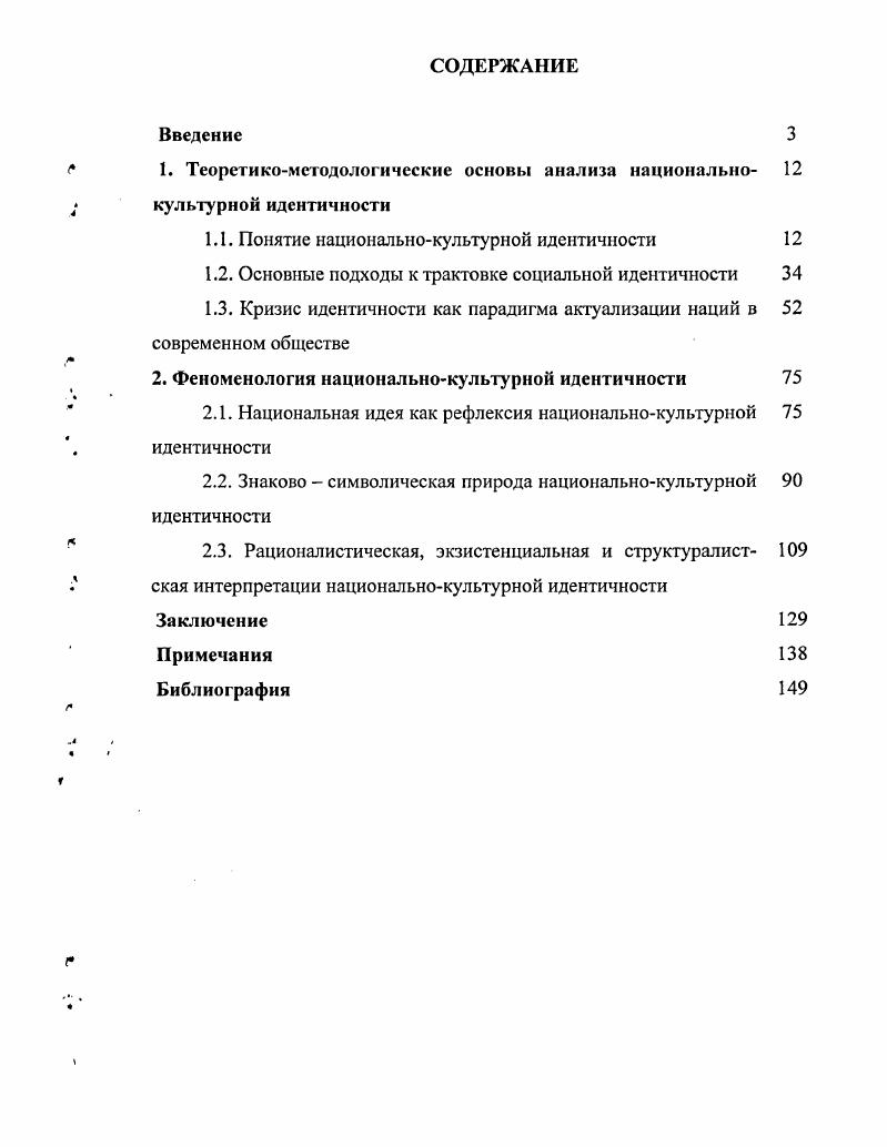 "1. Теоретикометодологические основы анализа национально культурной идентичности