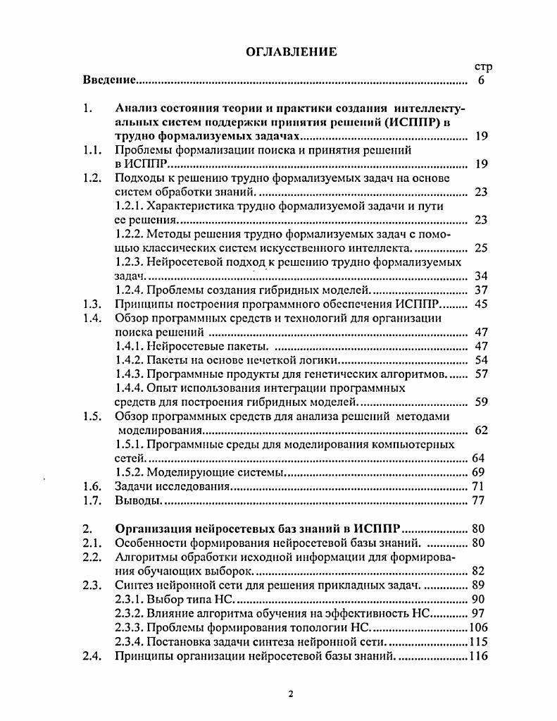 "1. Анализ состояния теории и практики создания интеллекту
