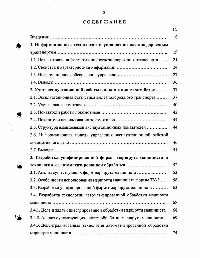 "1. Информационные технологии в управлении железнодорожным