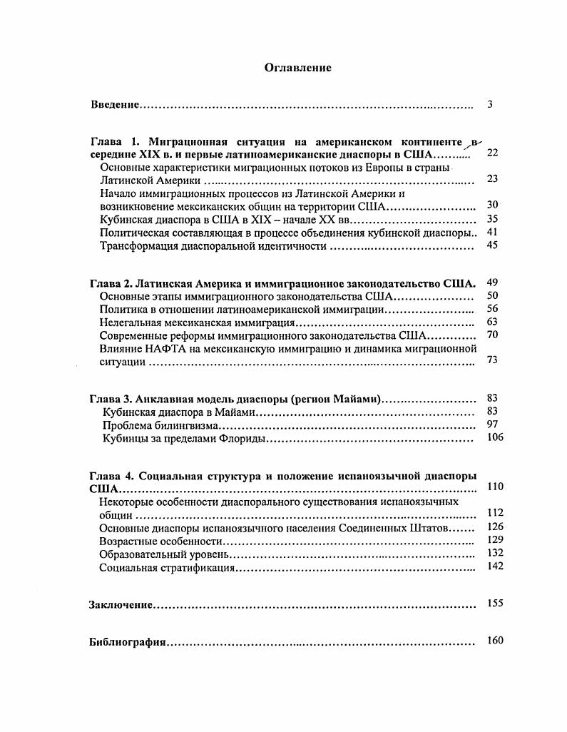"Основные характеристики миграционных потоков из Европы в страны