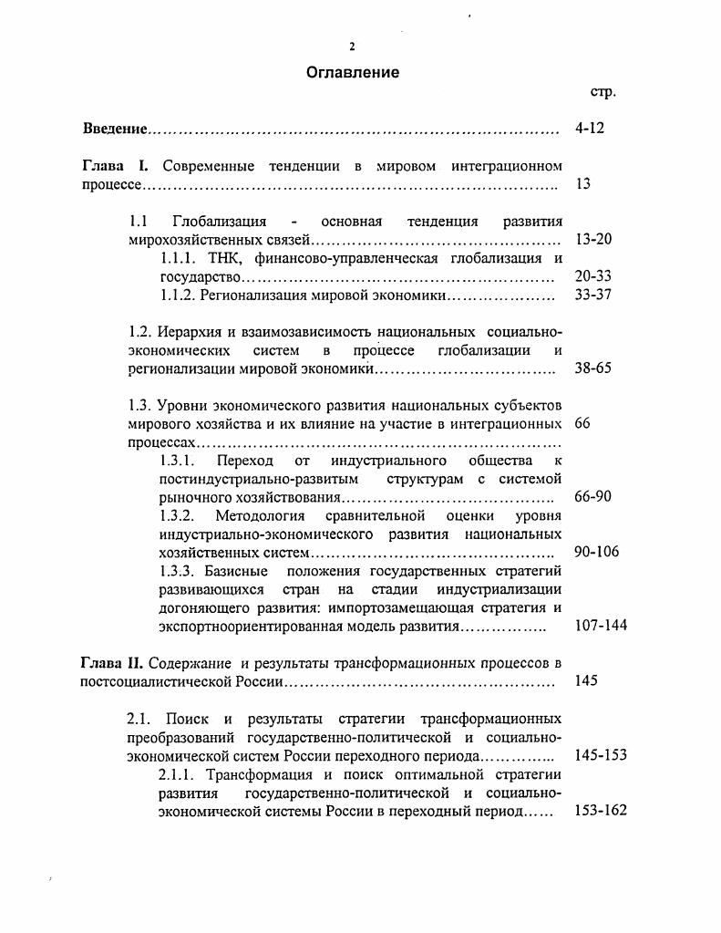 "Глава I. Современные тенденции в мировом интеграционном процессе. 