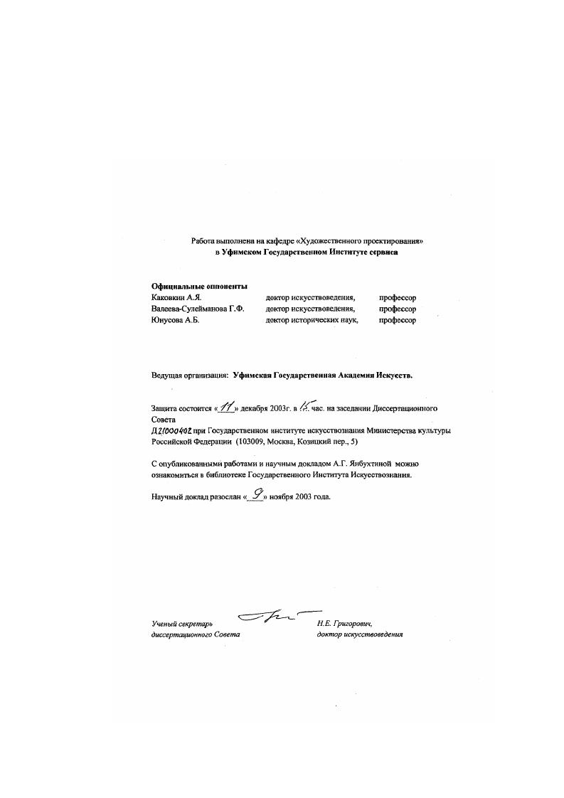 "Каковкил А.Я. ВалссвзСулсйманова Г.Ф. Юнусова А.Б.