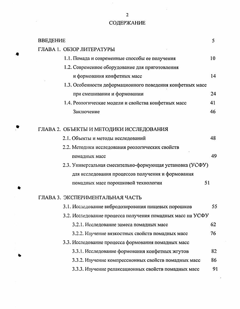 "1.1. Помада и современные способы ее получения 