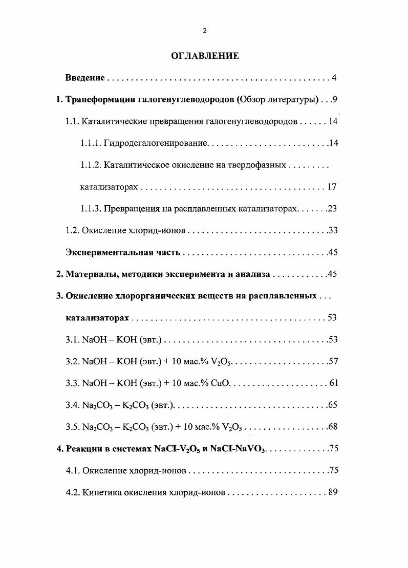"1. Трансформации галогенуглеводородов Обзор литературы .