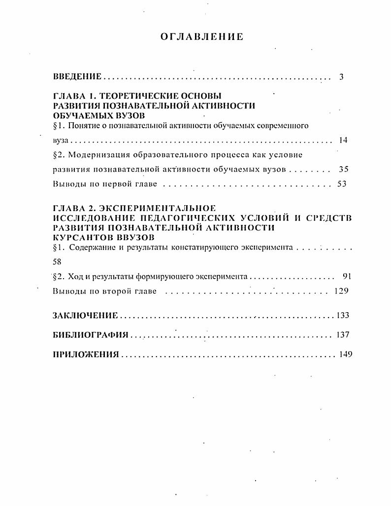 "ГЛАВА 1. ТЕОРЕТИЧЕСКИЕ ОСНОВЫ РАЗВИТИЯ ПОЗНАВАТЕЛЬНОЙ АКТИВНОСТИ ОБУЧАЕМЫХ ВУЗОВ