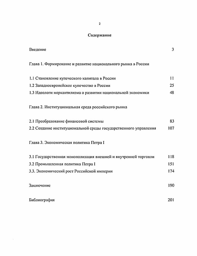 "Глава 1. Формирование и развитие национального рынка в России
