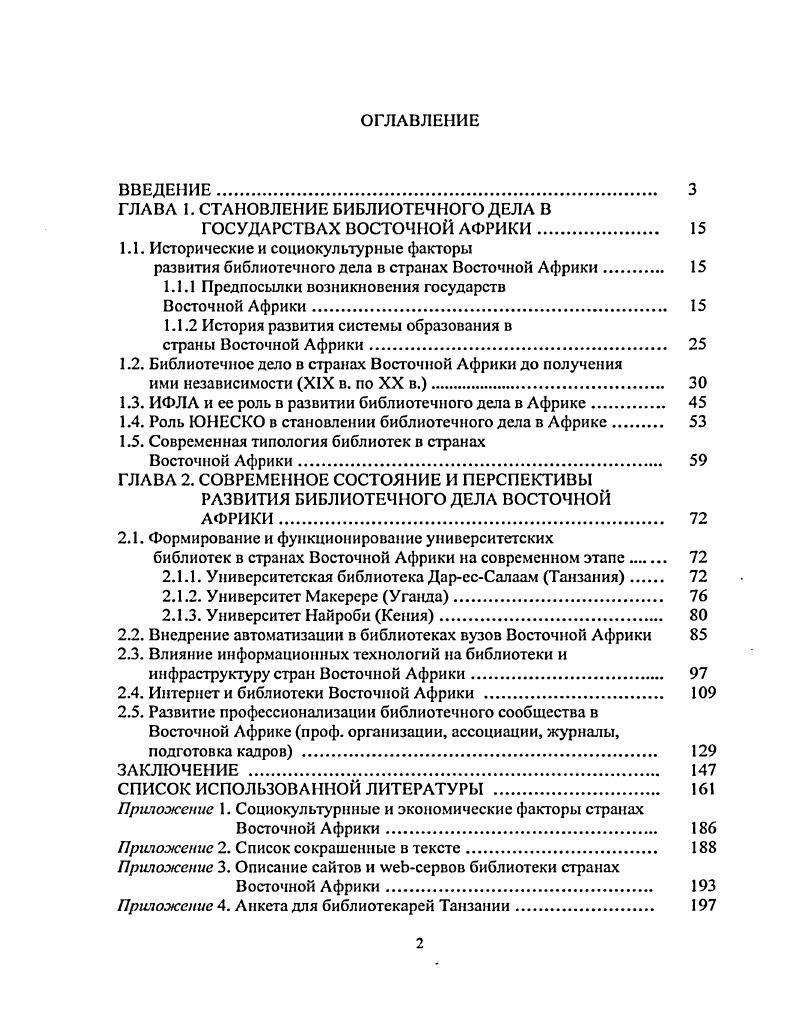 "ГЛАВА 1. СТАНОВЛЕНИЕ БИБЛИОТЕЧНОГО ДЕЛА В