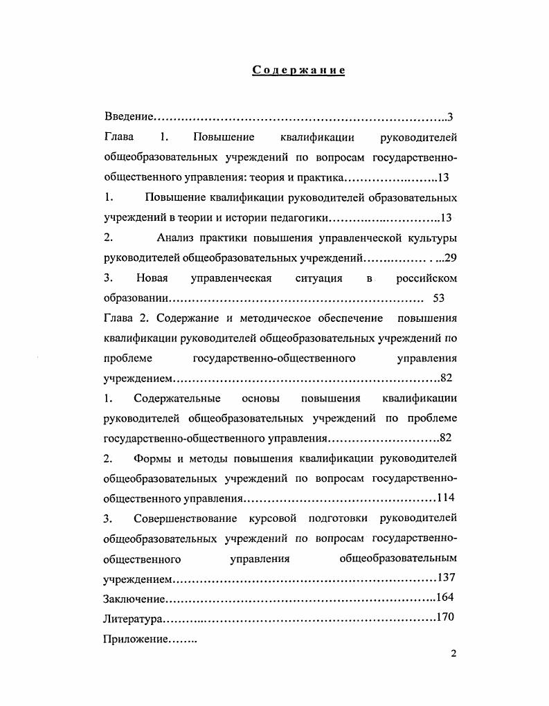 "1. Повышение квалификации руководителей образовательных