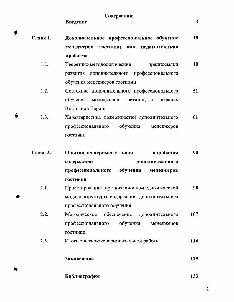"Теоретикометодологические предпосылки