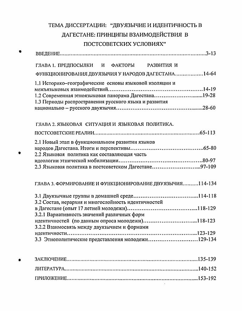 "1.1 Историкогеографические основы языковой изоляции и межъязыковых взаимодействий.