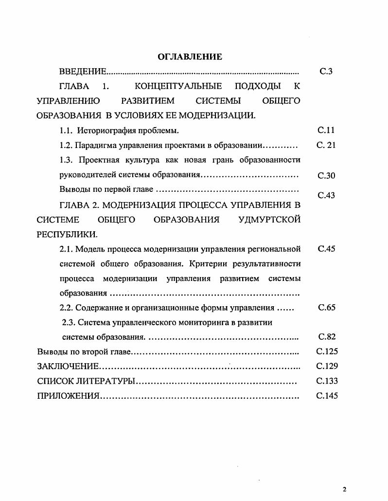 "1.2. Парадигма управления проектами в образовании. С. 