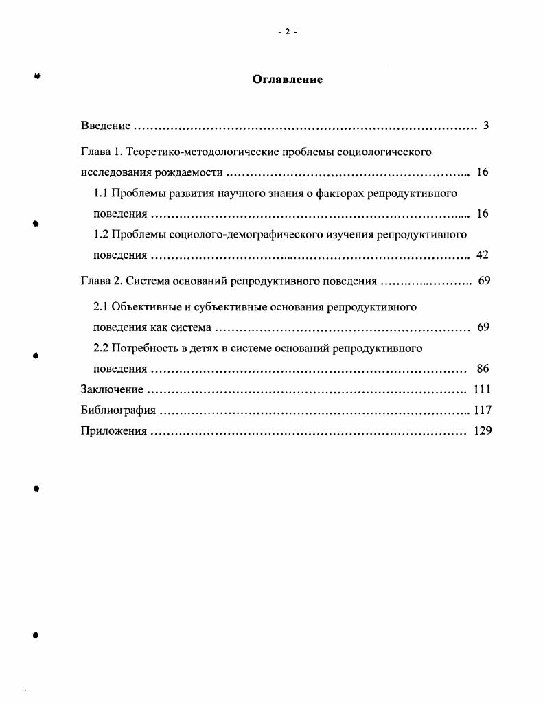 "1.1 Проблемы развития научного знания о факторах репродуктивного поведения 
