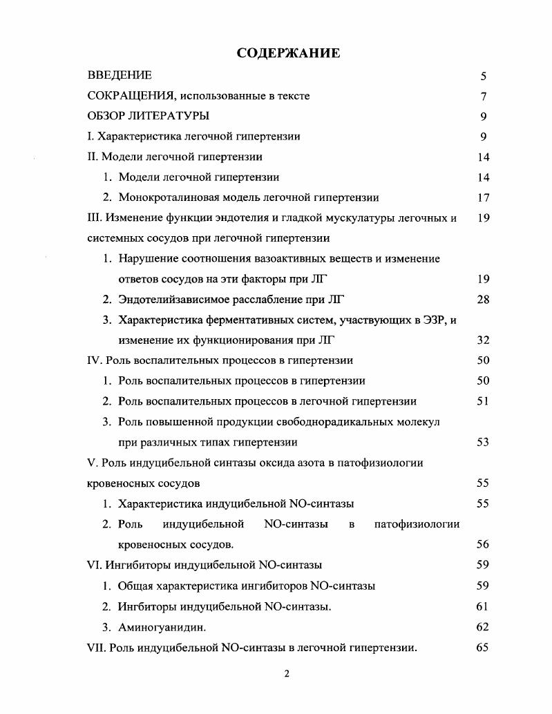 "СОКРАЩЕНИЯ, использованные в тексте 