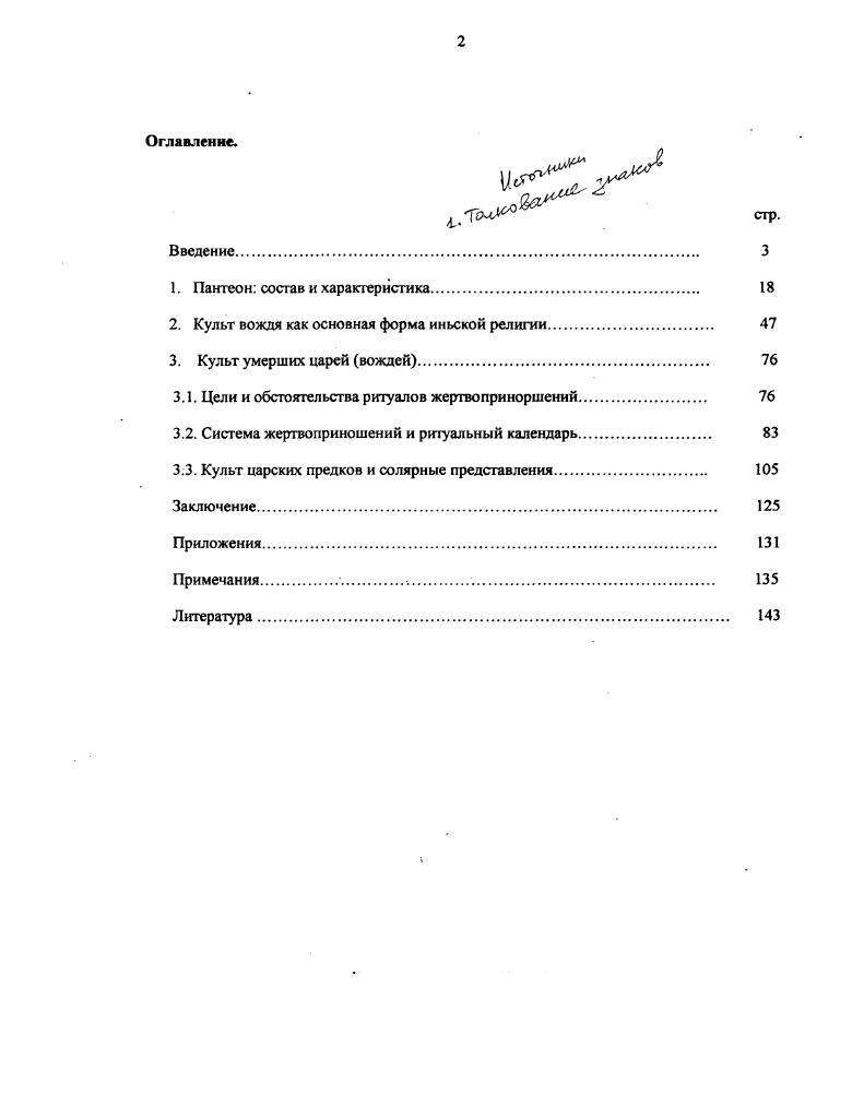 "1. Пантеон состав и характеристика. 