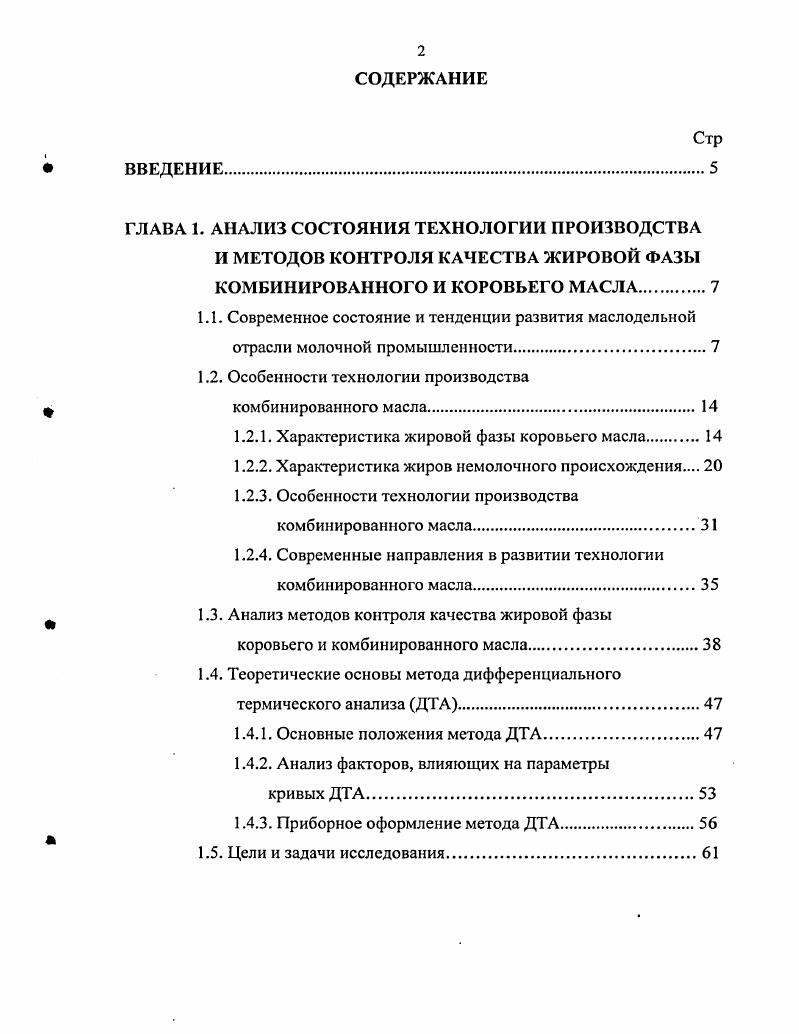 "КОМБИНИРОВАННОГО И КОРОВЬЕГО МАСЛА.