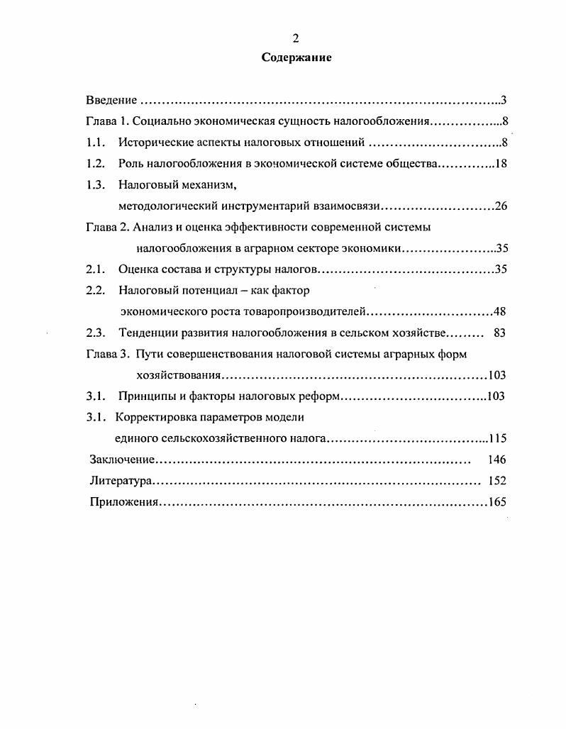 "Глава 1. Социально экономическая сущность налогообложения.