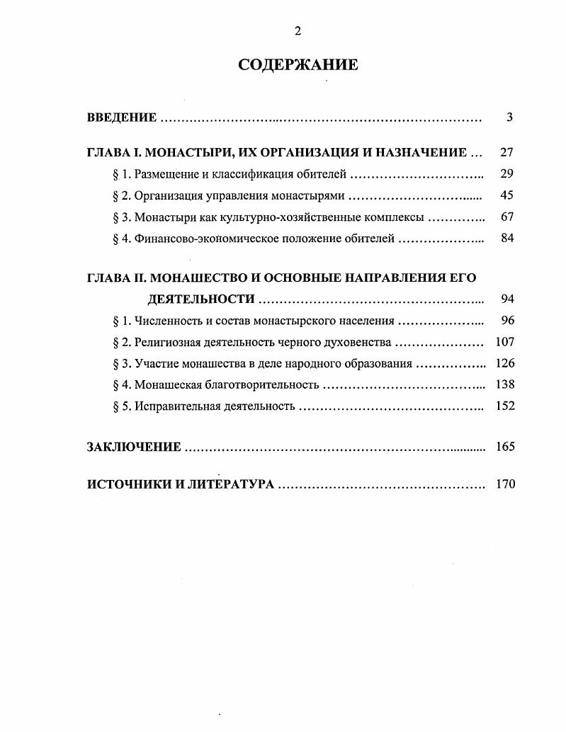 "ГЛАВА I. МОНАСТЫРИ, ИХ ОРГАНИЗАЦИЯ И НАЗНАЧЕНИЕ . 