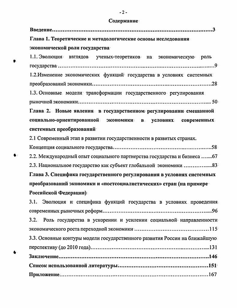 "1.1. Эволюция взглядов ученыхтеоретиков на экономическую роль государства.