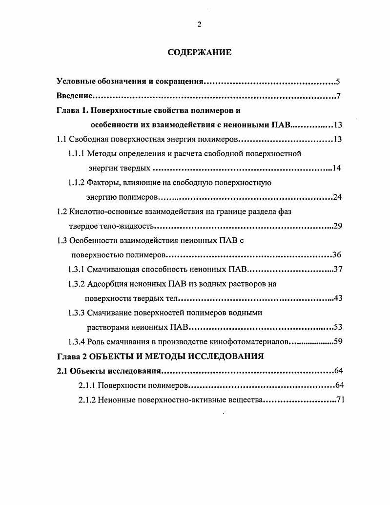 "Глава 1. Поверхностные свойства полимеров и