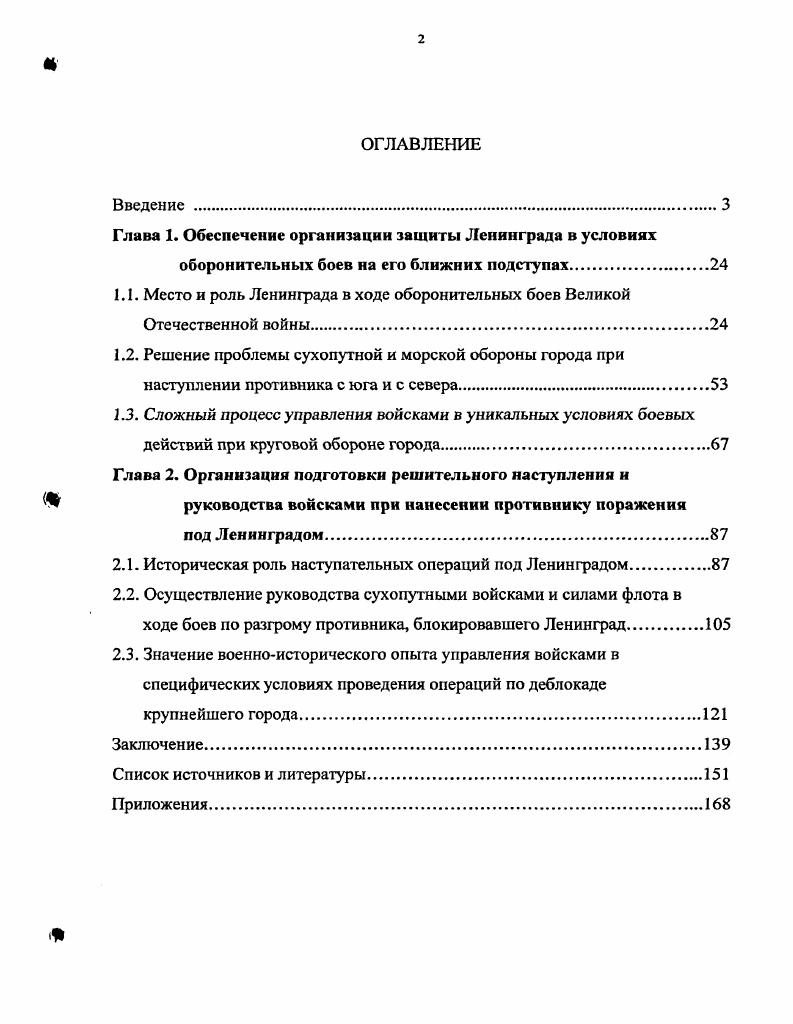 "Глава 1. Обеспечение организации защиты Ленинграда в условиях