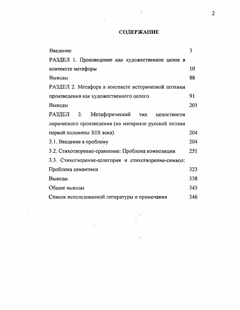 "РАЗДЕЛ 1. Произведение как художественное целое в контексте метафоры 