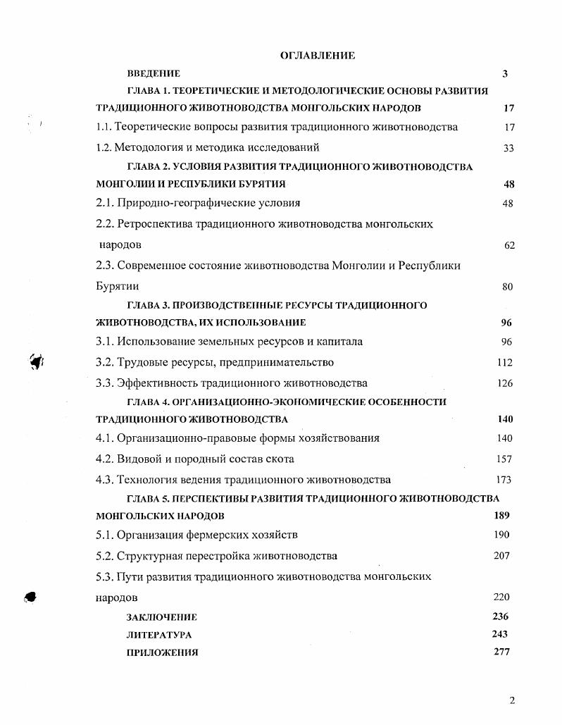 "1.1. Теоретические вопросы развития традиционного животноводства 