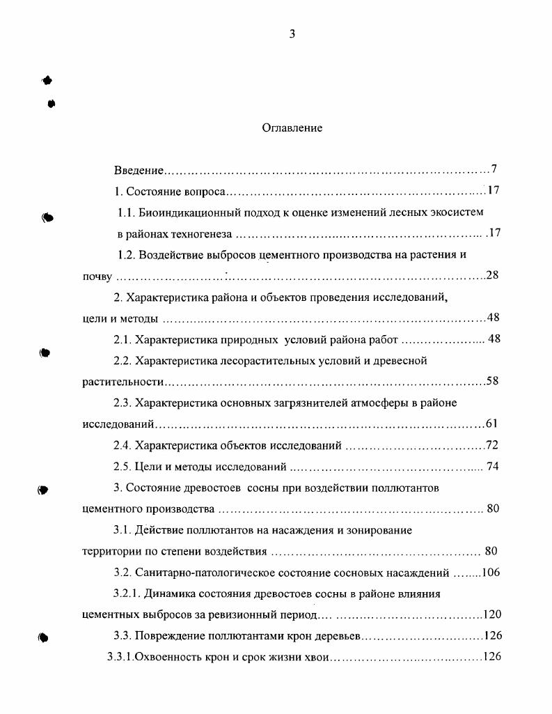 "ф 1.1. Биоиндикационный подход к оценке изменений лесных экосистем