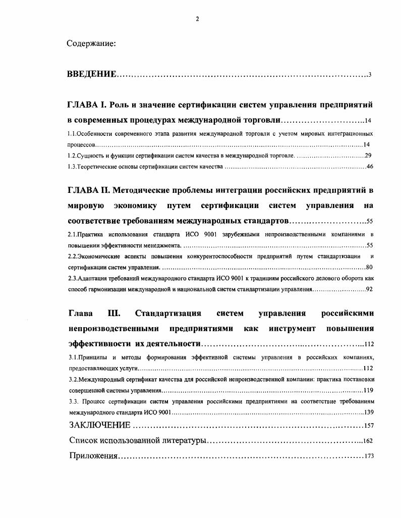 "1.2.Сушность и функции сертификации систем качества в международной торговле.