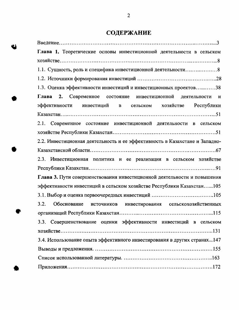 "ГЛАВА 1. ТЕОРЕТИЧЕСКИЕ ОСНОВЫ РАЗВИТИЯ