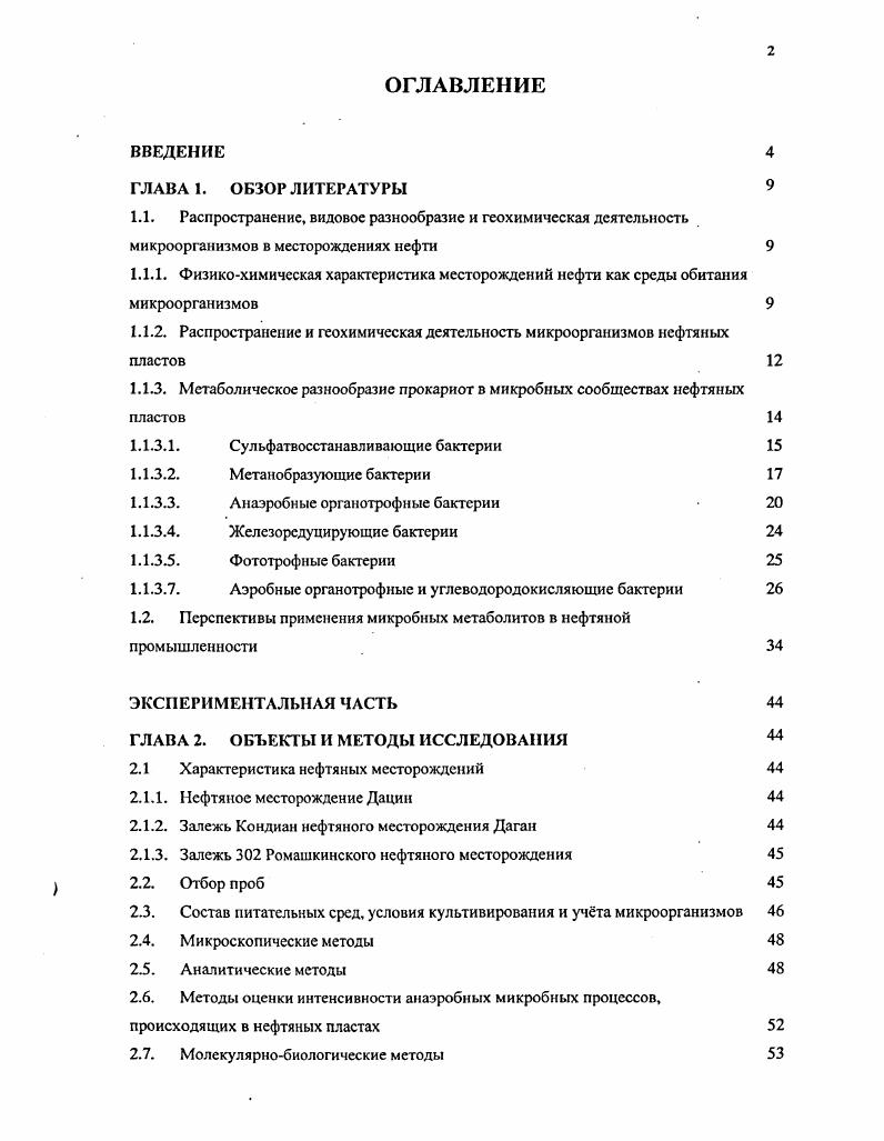 "1.1. Распространение, видовое разнообразие и геохимическая деятельность