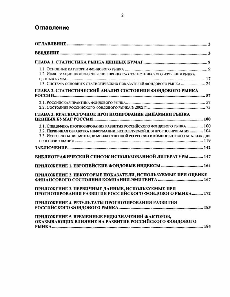 "ГЛАВА I. СТАТИСТИКА РЫНКА ЦЕННЫХ БУМАГ