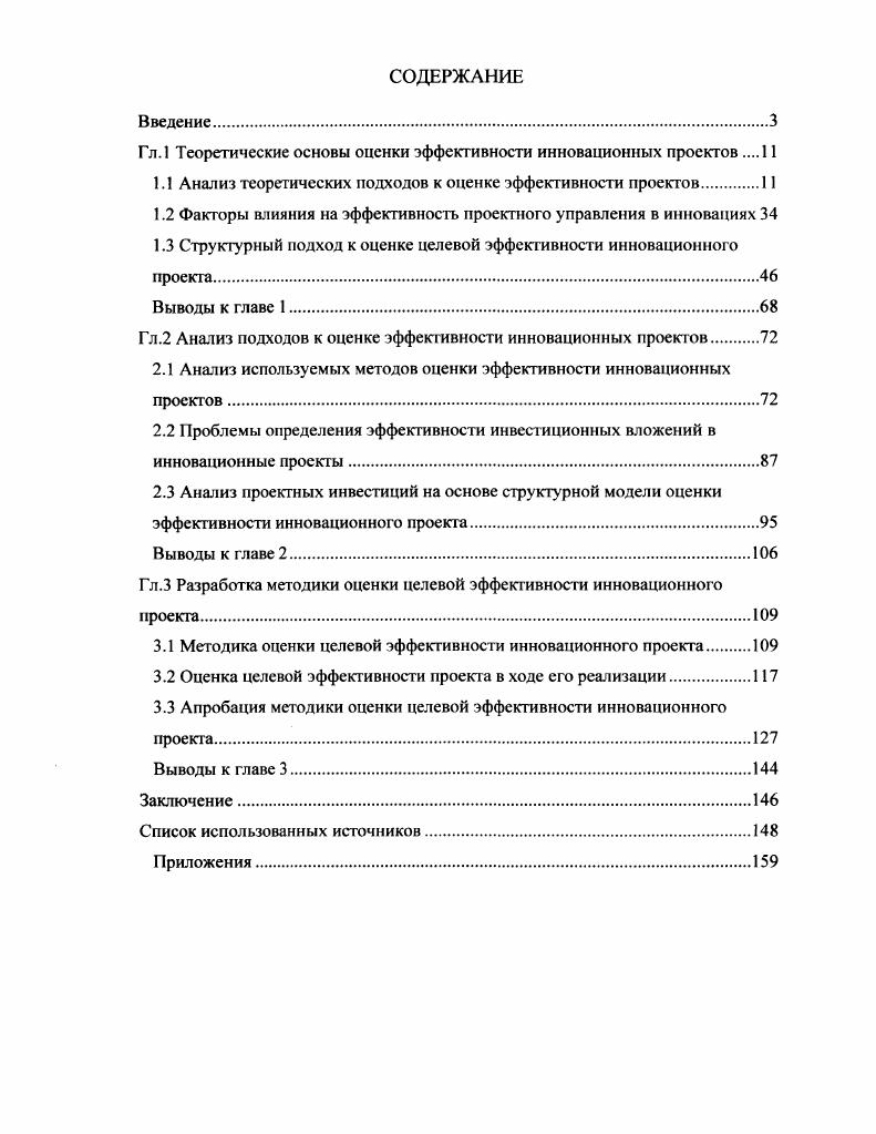 "﻿Гл.1 Теоретические основы оценки эффективности инновационных проектов