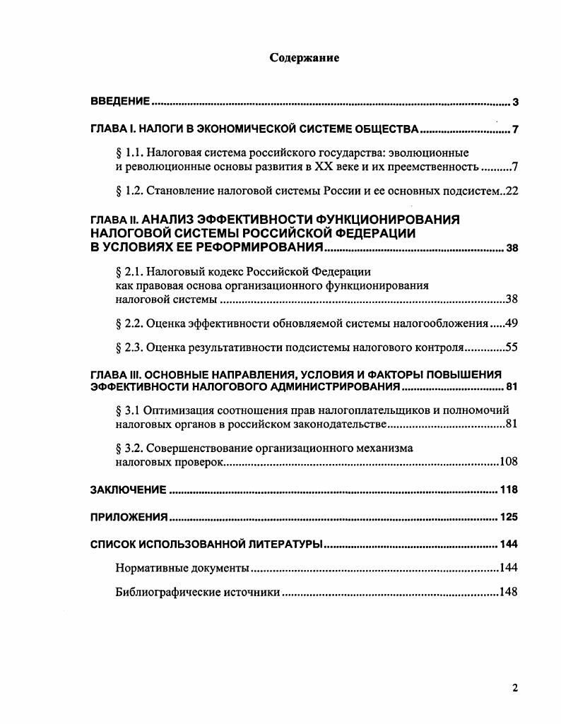"1. Методы описании распространения полного поля в нерегулярных