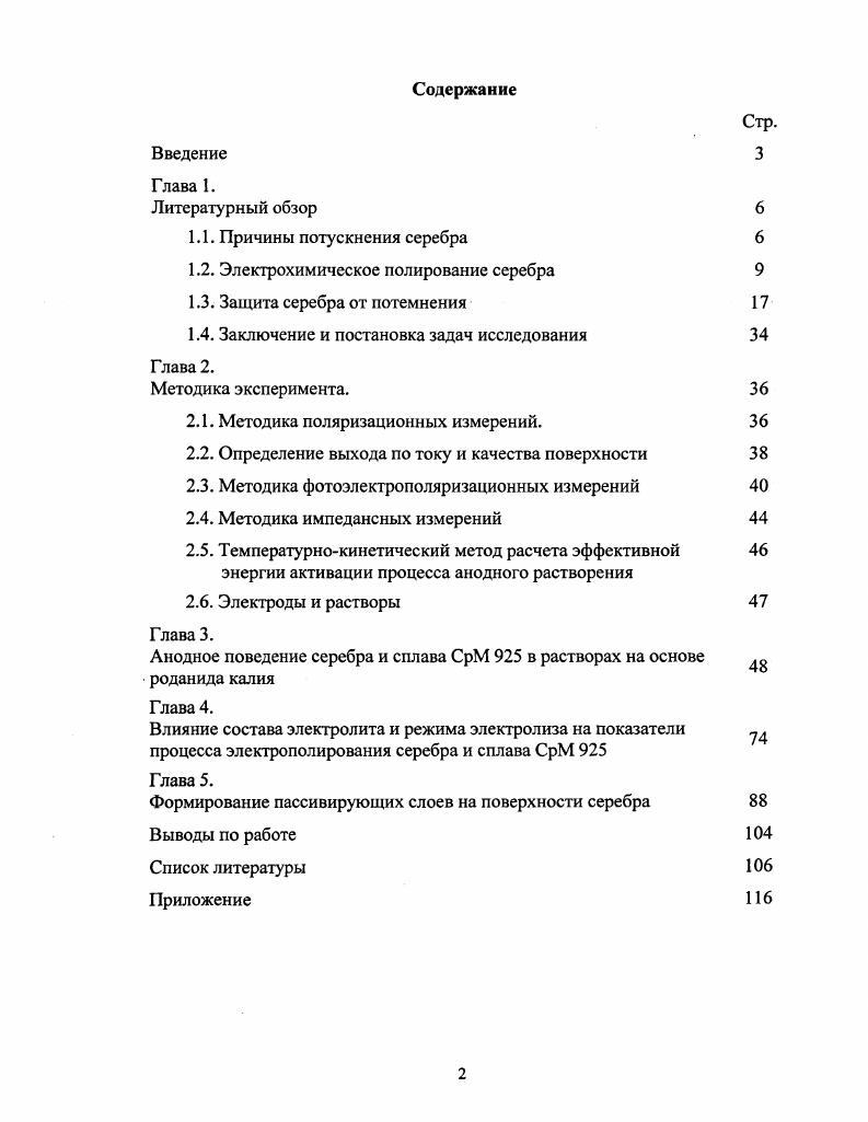 "1.2. Электрохимическое полирование серебра 
