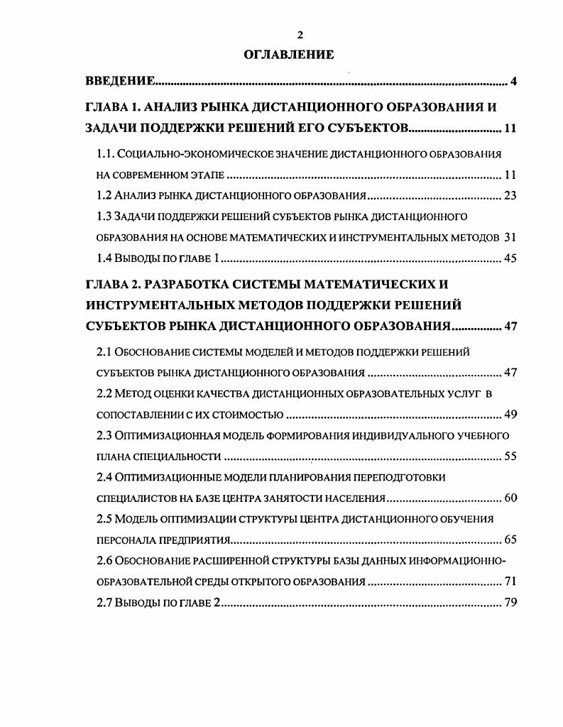 "1.1. Социальноэкономическое значение дистанцио п юго образова ия