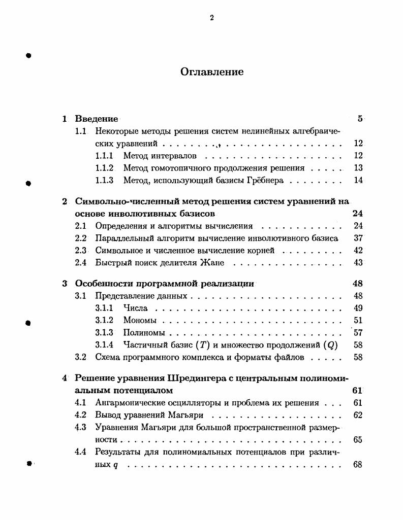 "1.1 Некоторые методы решения систем нелинейных алгебраических уравнений 