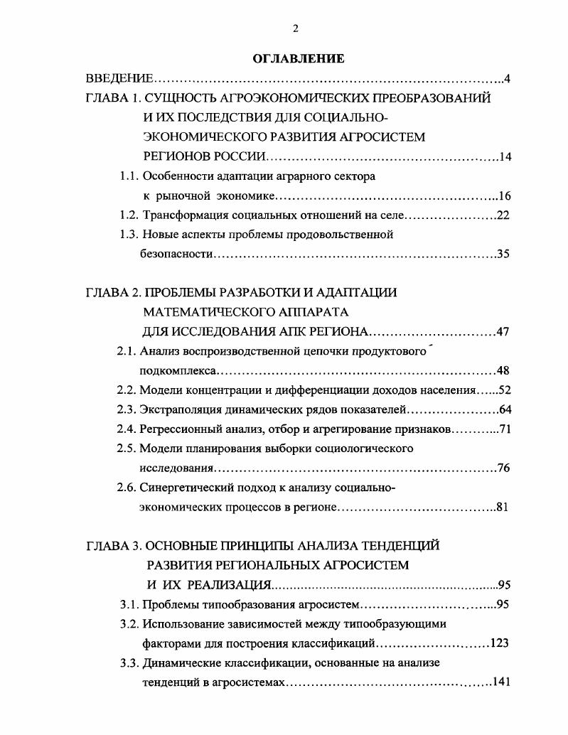 "1.1. Особенности адаптации аграрного сектора